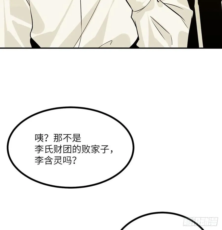 第24话 60万命运币的房租 第48页