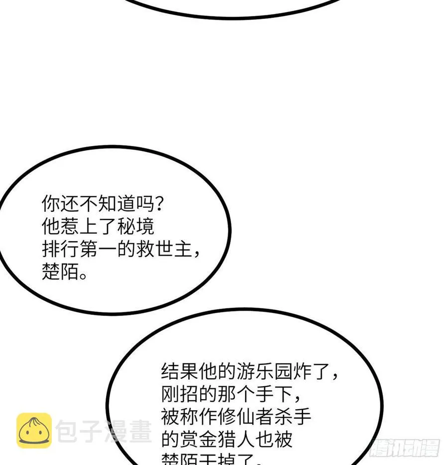 第24话 60万命运币的房租 第51页