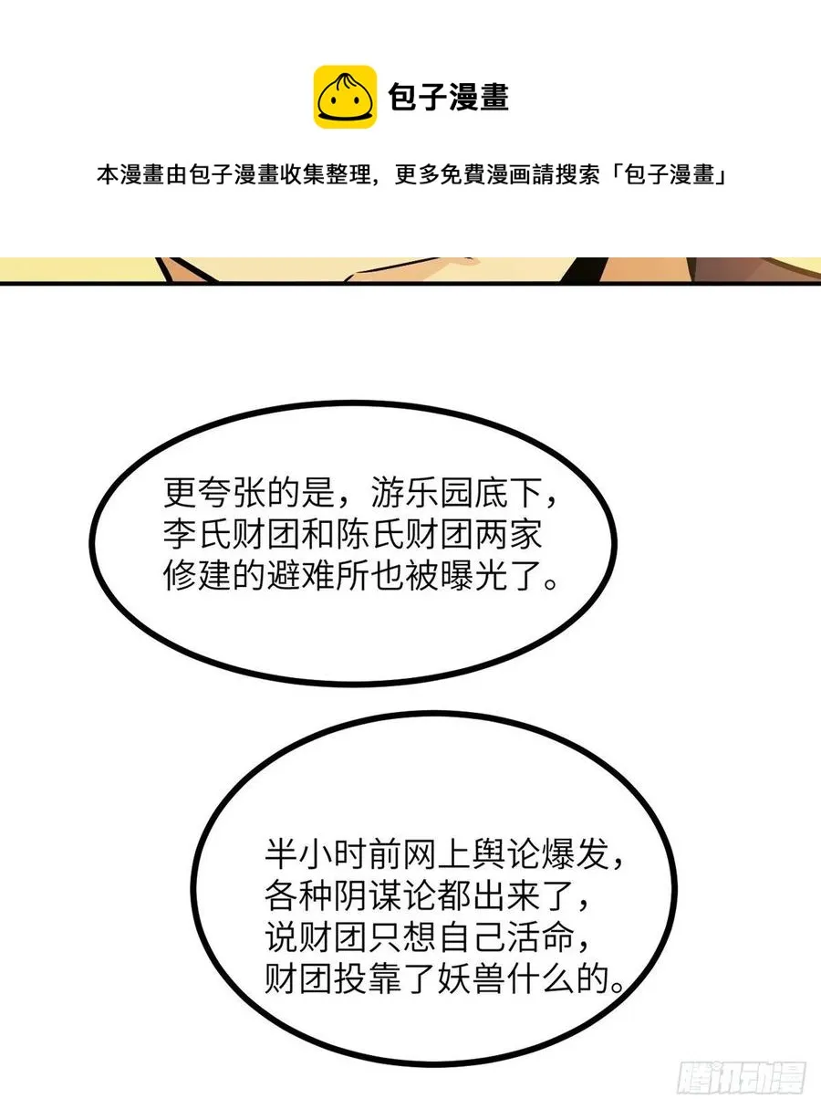 第24话 60万命运币的房租 第53页