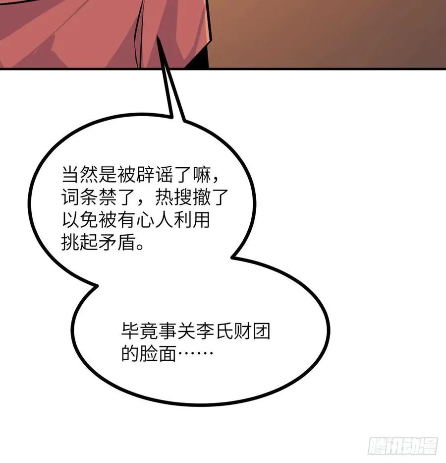 第24话 60万命运币的房租 第56页