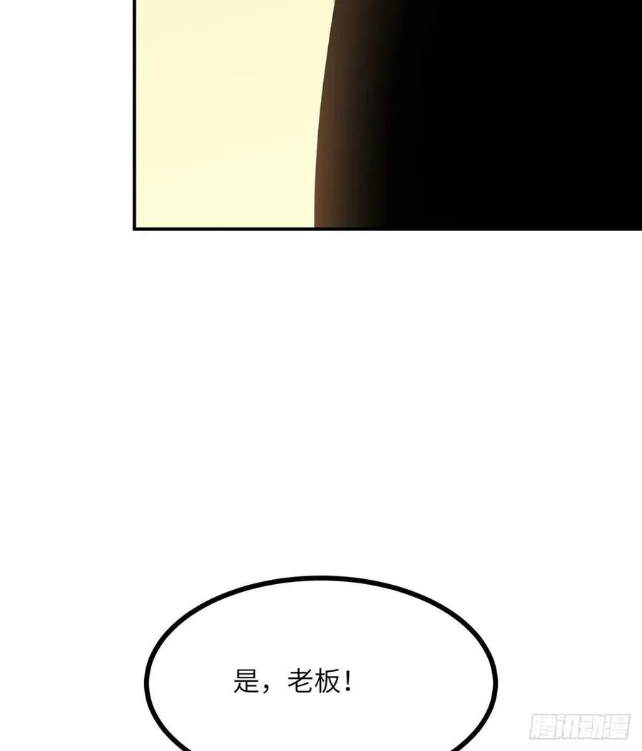 第24话 60万命运币的房租 第63页