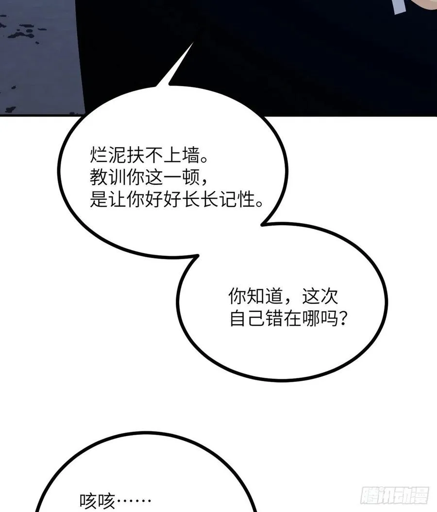 第24话 60万命运币的房租 第71页