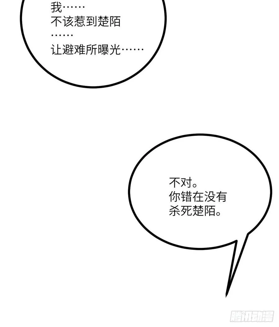 第24话 60万命运币的房租 第72页