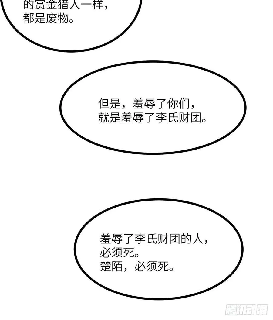 第24话 60万命运币的房租 第74页