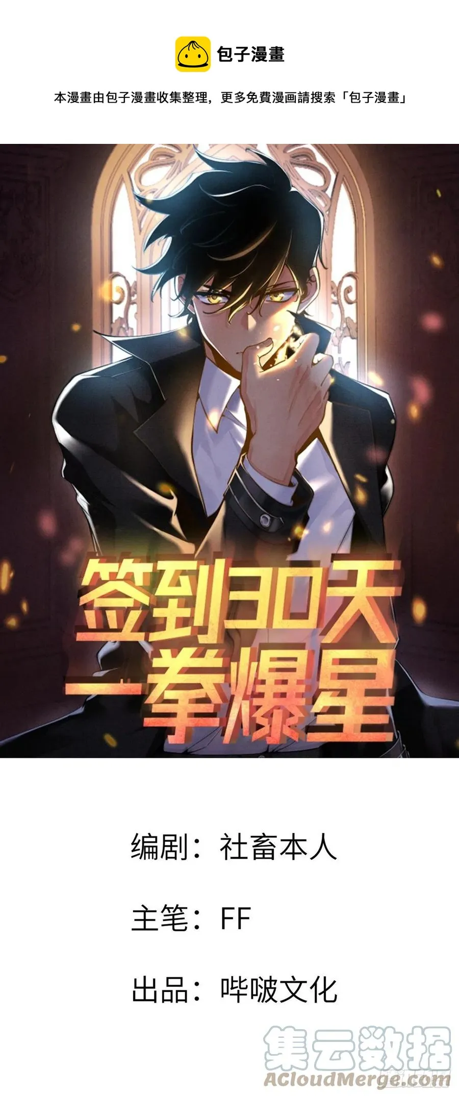 第23话 姐姐昏迷的原因 第1页