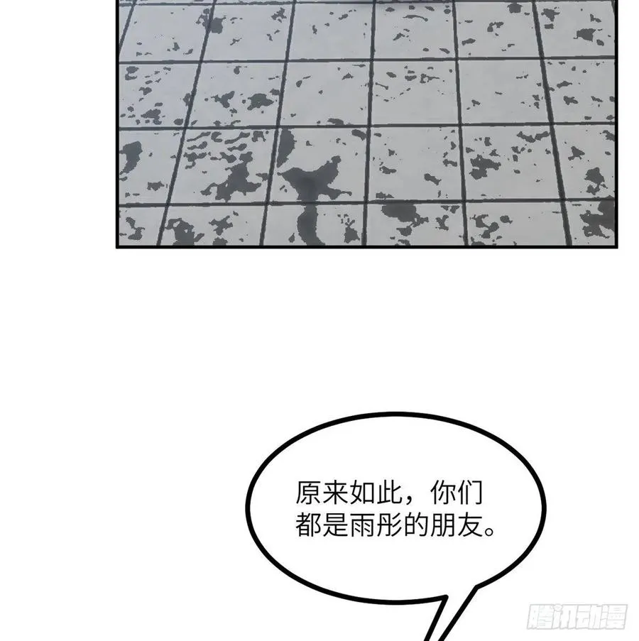 第23话 姐姐昏迷的原因 第3页