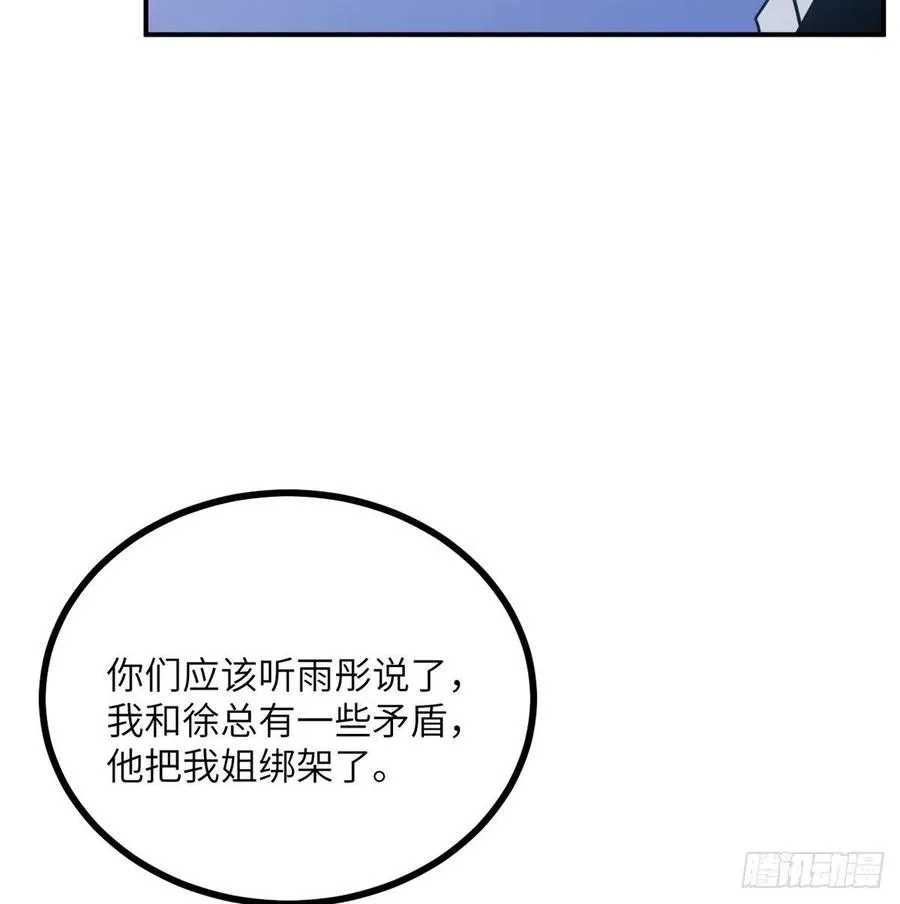 第23话 姐姐昏迷的原因 第12页