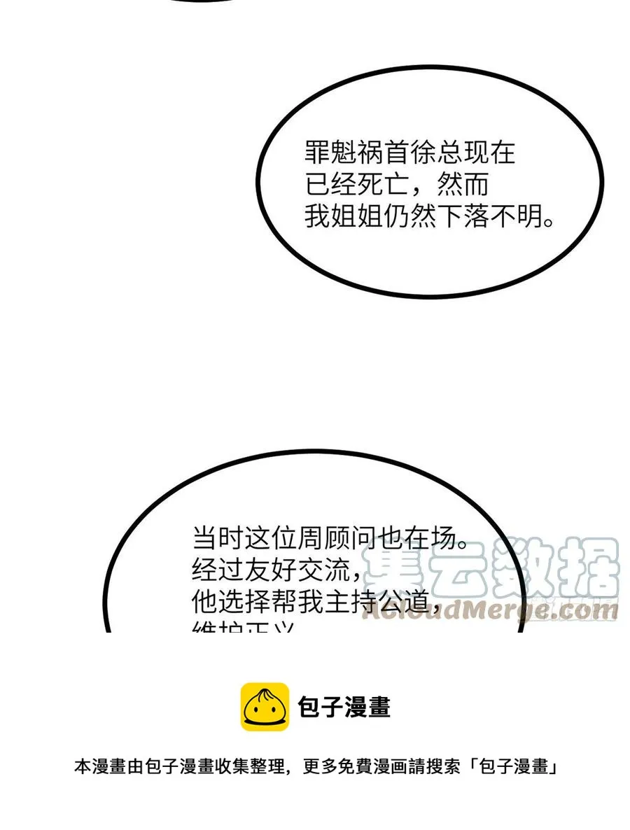 第23话 姐姐昏迷的原因 第13页