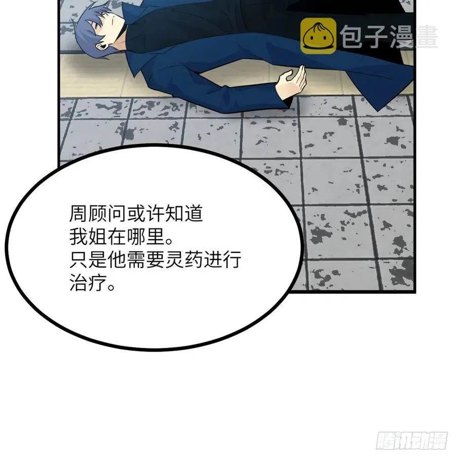 第23话 姐姐昏迷的原因 第15页