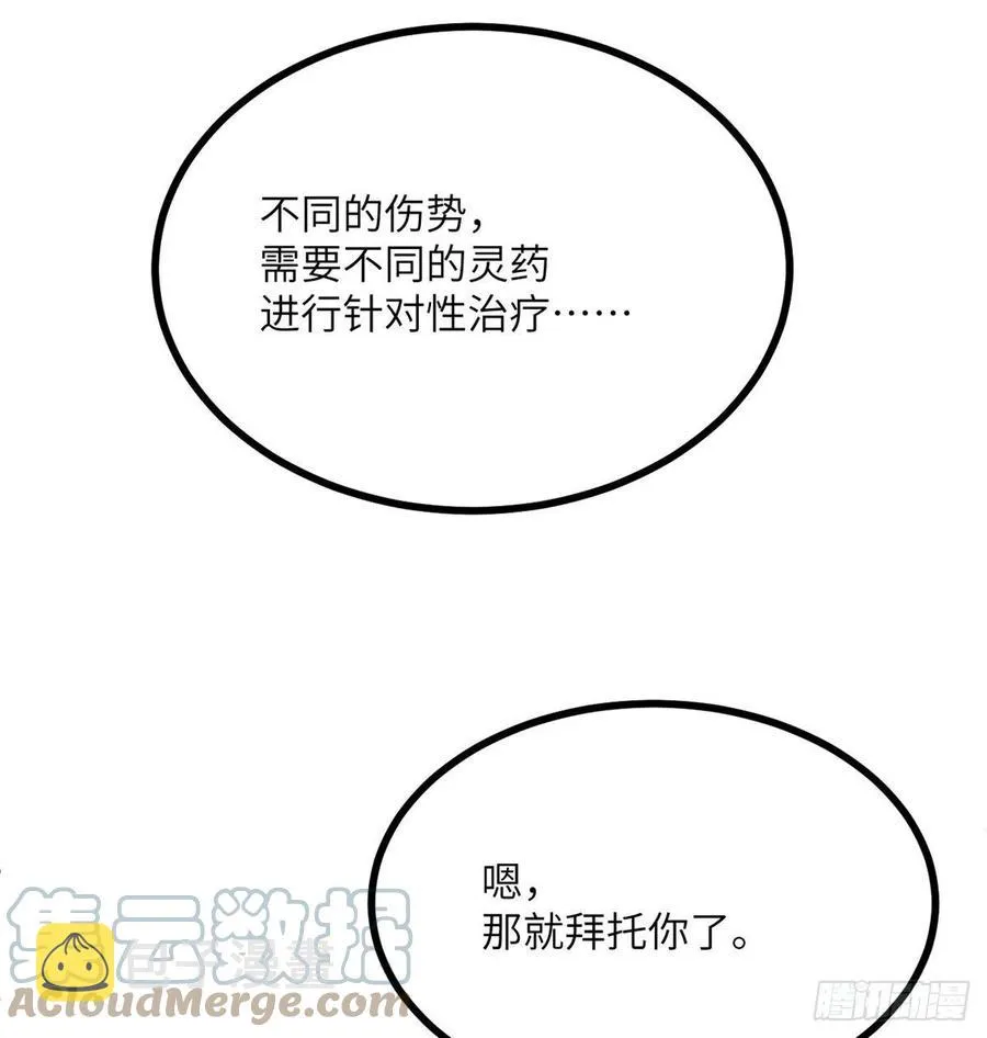 第23话 姐姐昏迷的原因 第22页