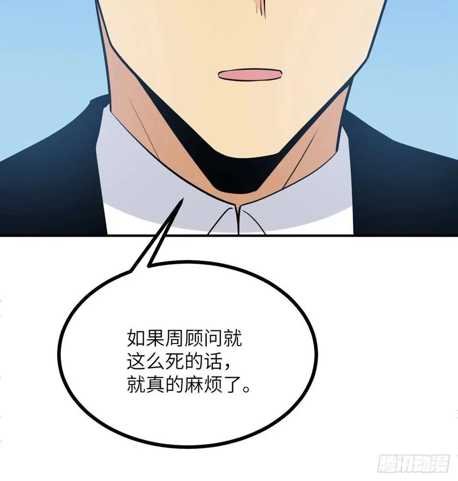 第23话 姐姐昏迷的原因 第24页
