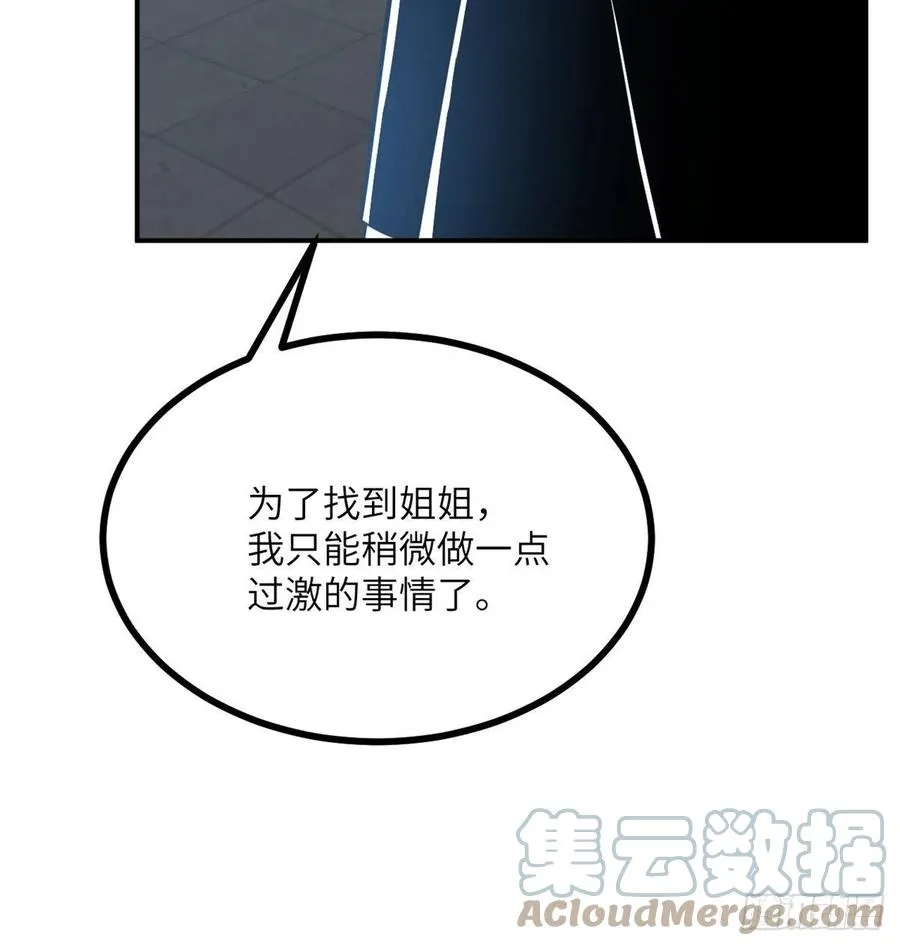 第23话 姐姐昏迷的原因 第31页