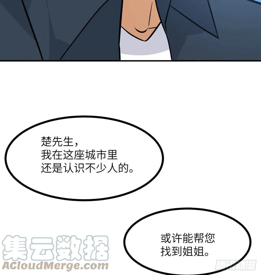 第23话 姐姐昏迷的原因 第34页