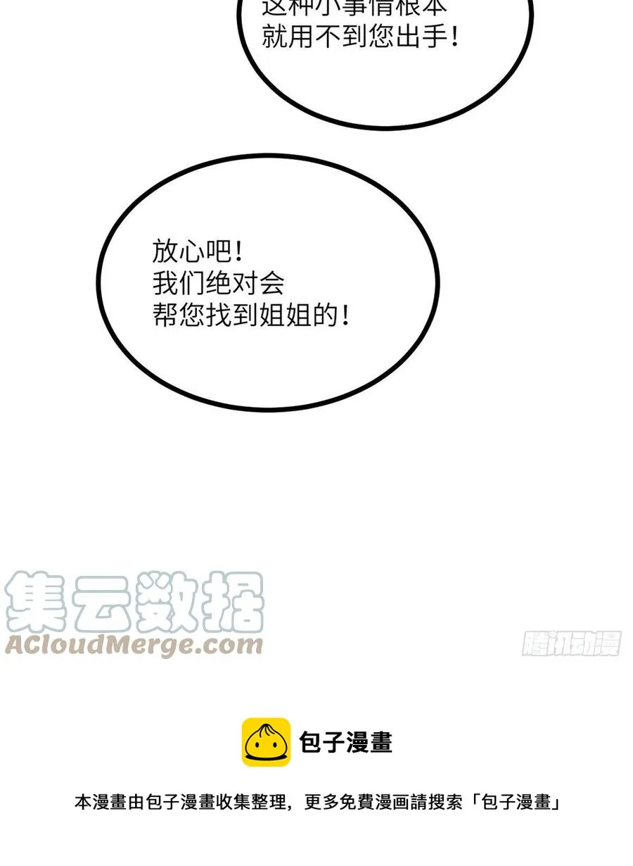 第23话 姐姐昏迷的原因 第37页