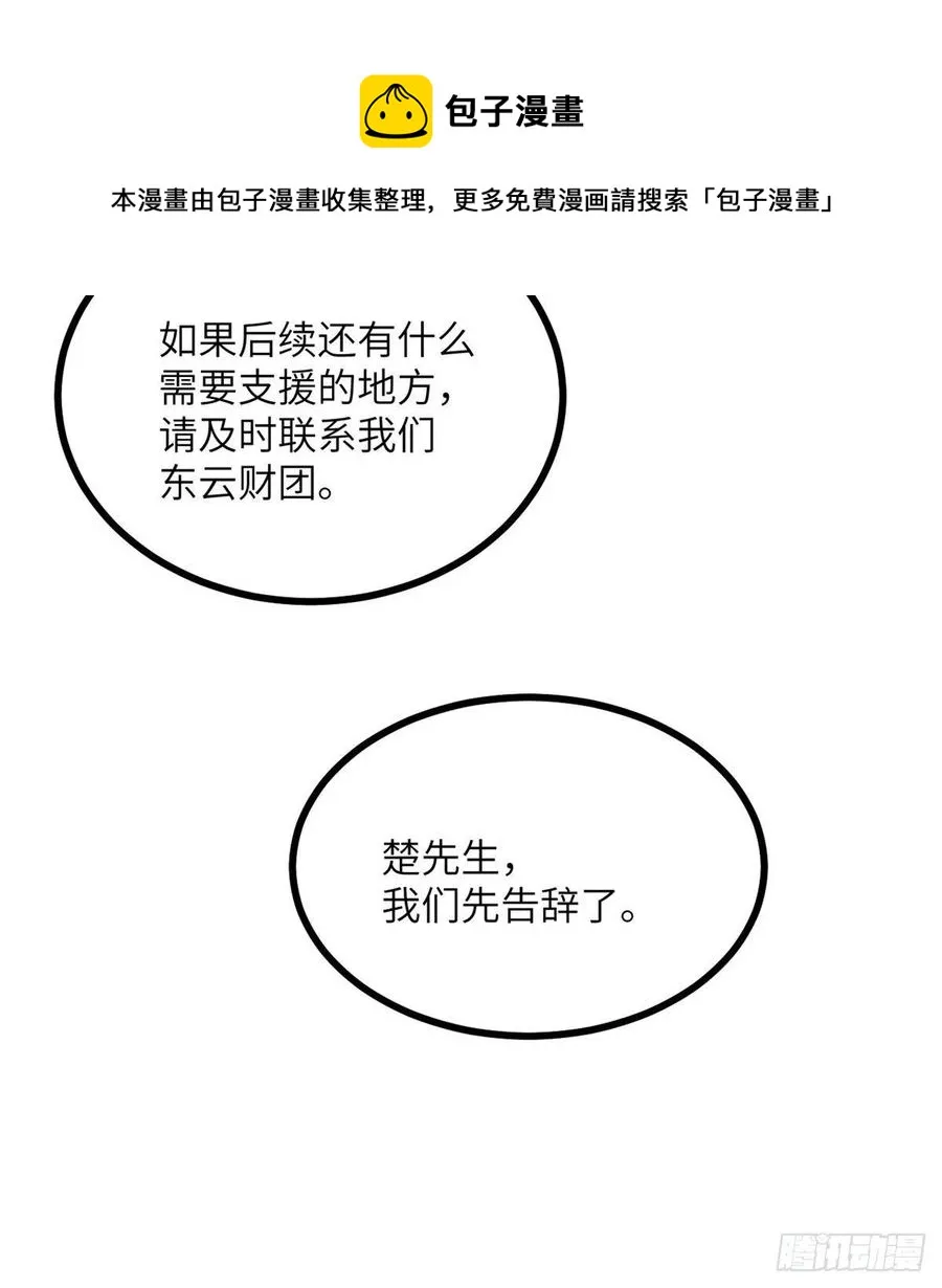第23话 姐姐昏迷的原因 第45页