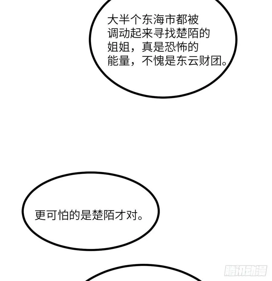 第23话 姐姐昏迷的原因 第48页