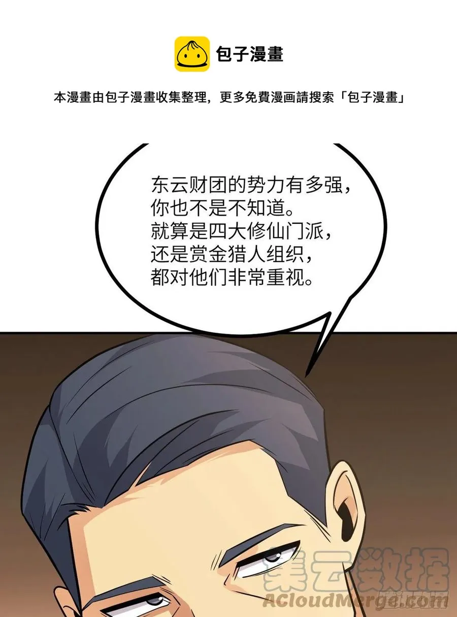 第23话 姐姐昏迷的原因 第49页