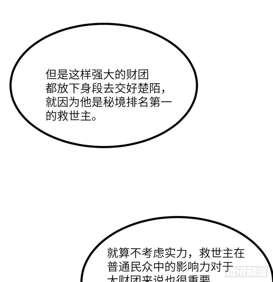 第23话 姐姐昏迷的原因 第51页