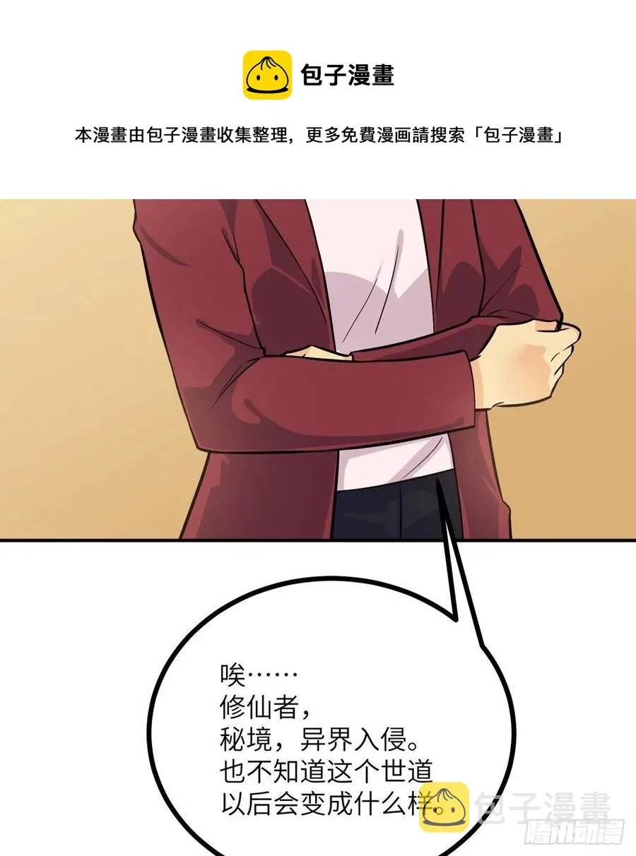 第23话 姐姐昏迷的原因 第53页