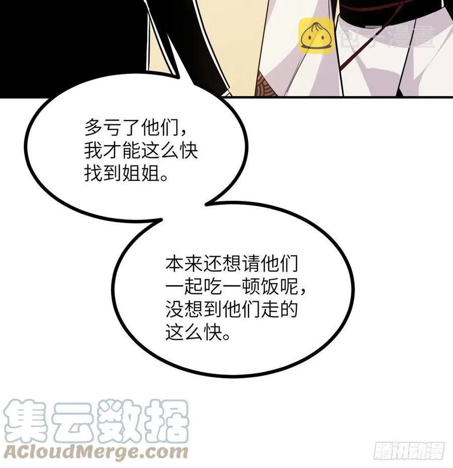 第23话 姐姐昏迷的原因 第58页