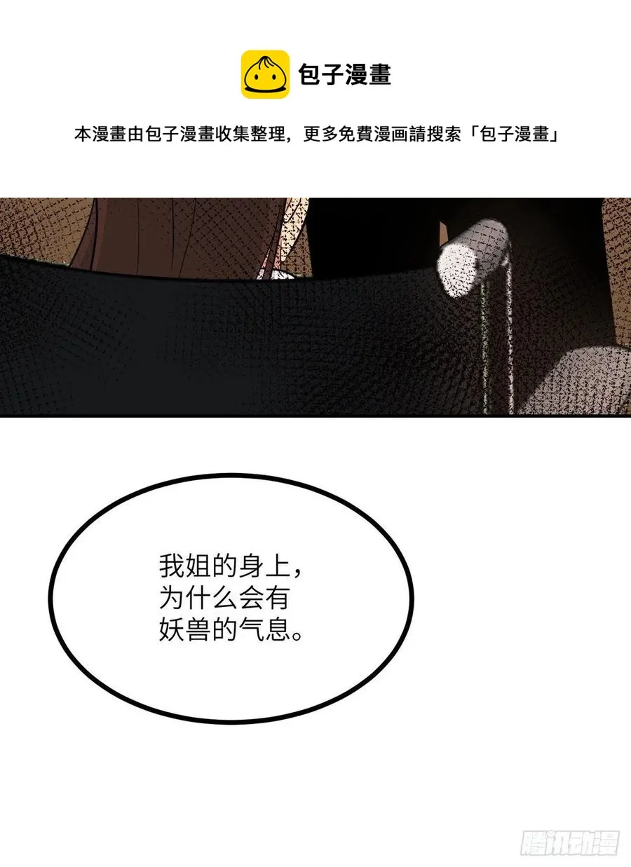 第23话 姐姐昏迷的原因 第69页