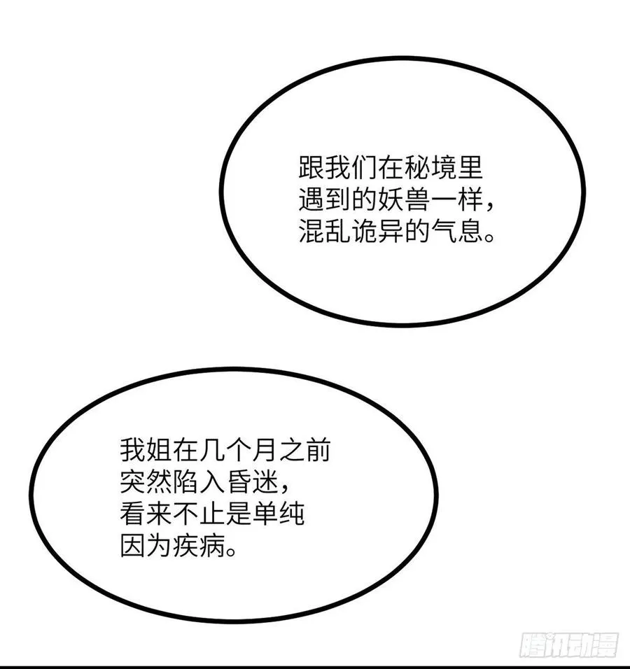 第23话 姐姐昏迷的原因 第72页