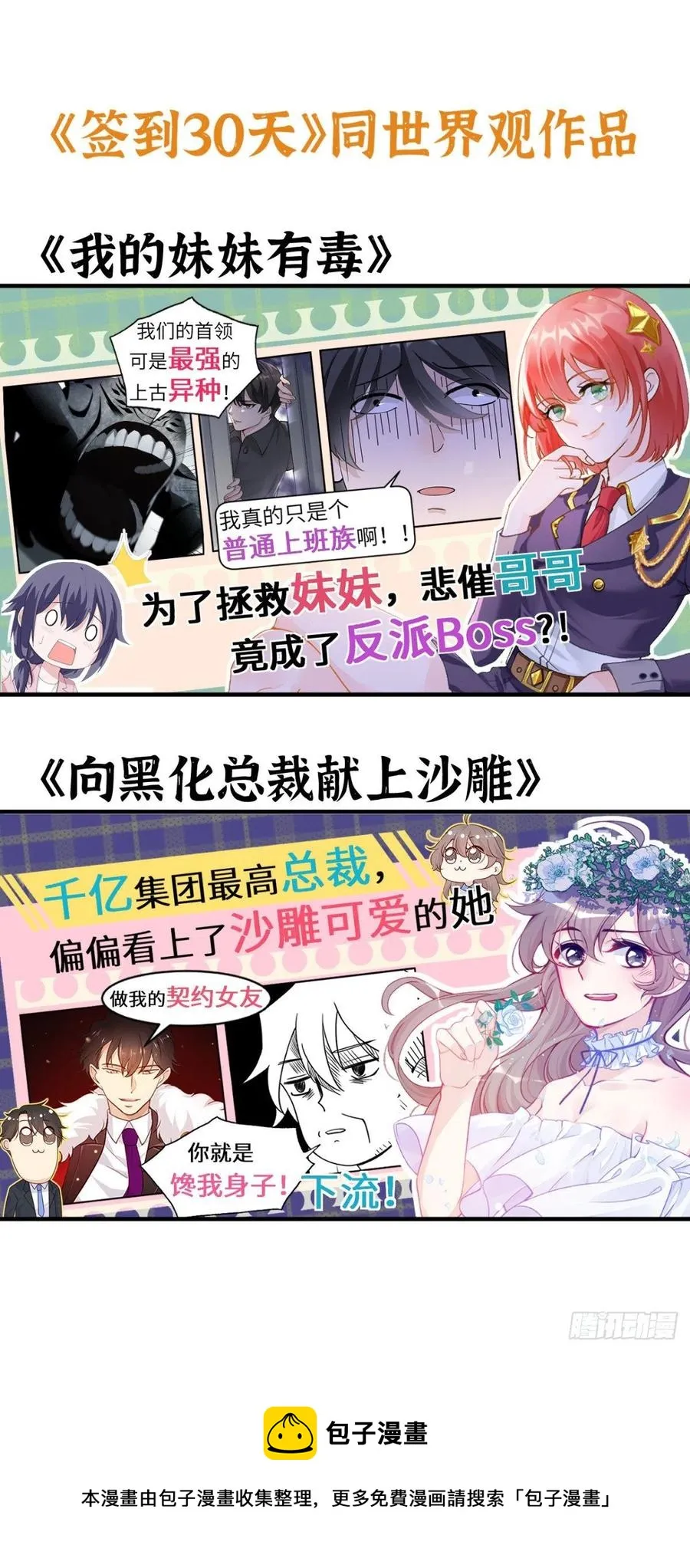第23话 姐姐昏迷的原因 第77页