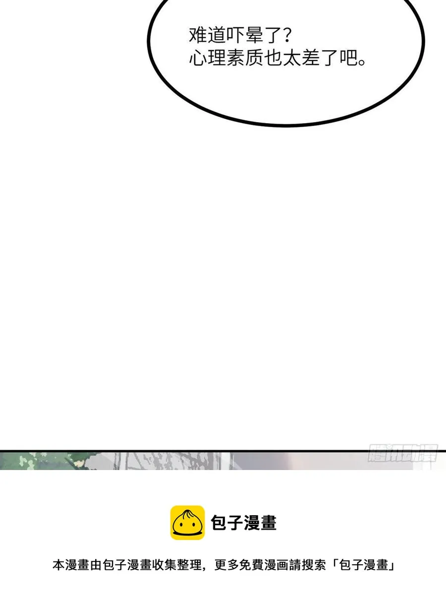 第22话 火羽蛇毒 第5页
