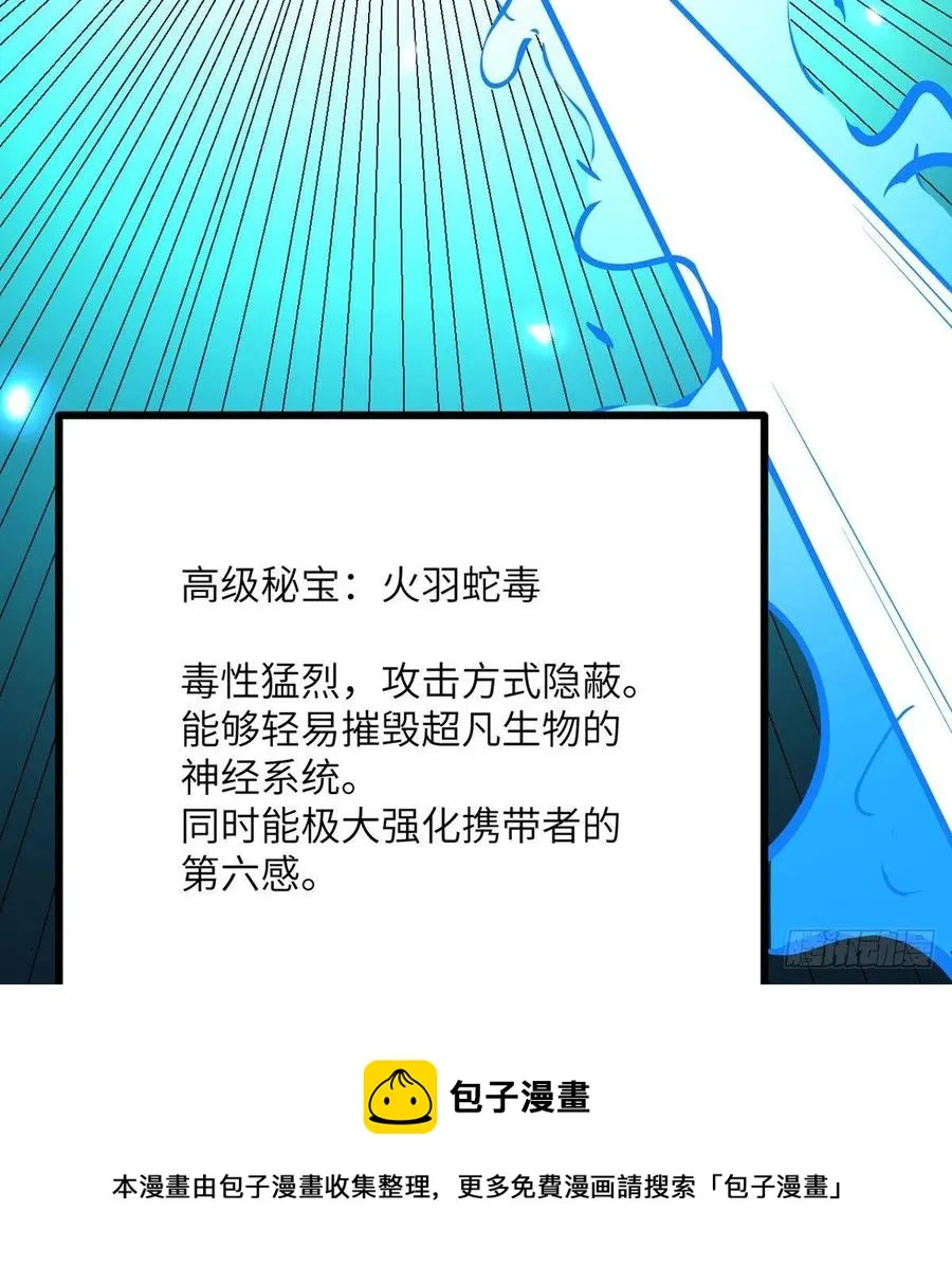 第22话 火羽蛇毒 第21页