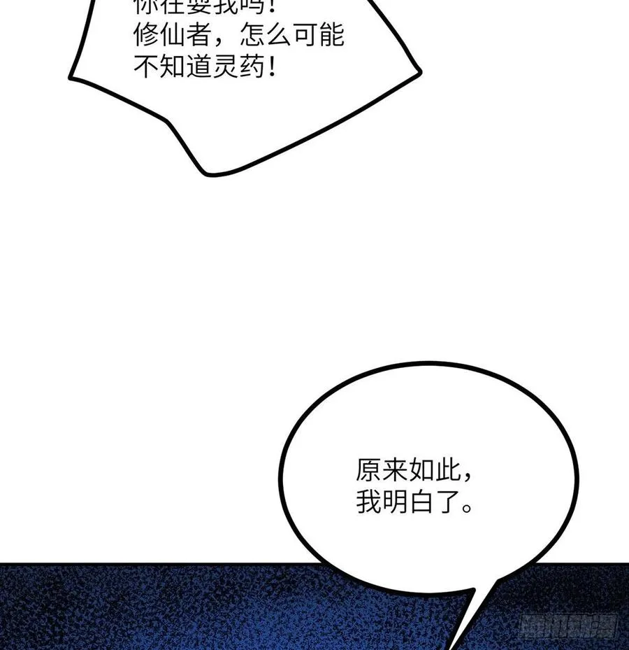 第22话 火羽蛇毒 第50页