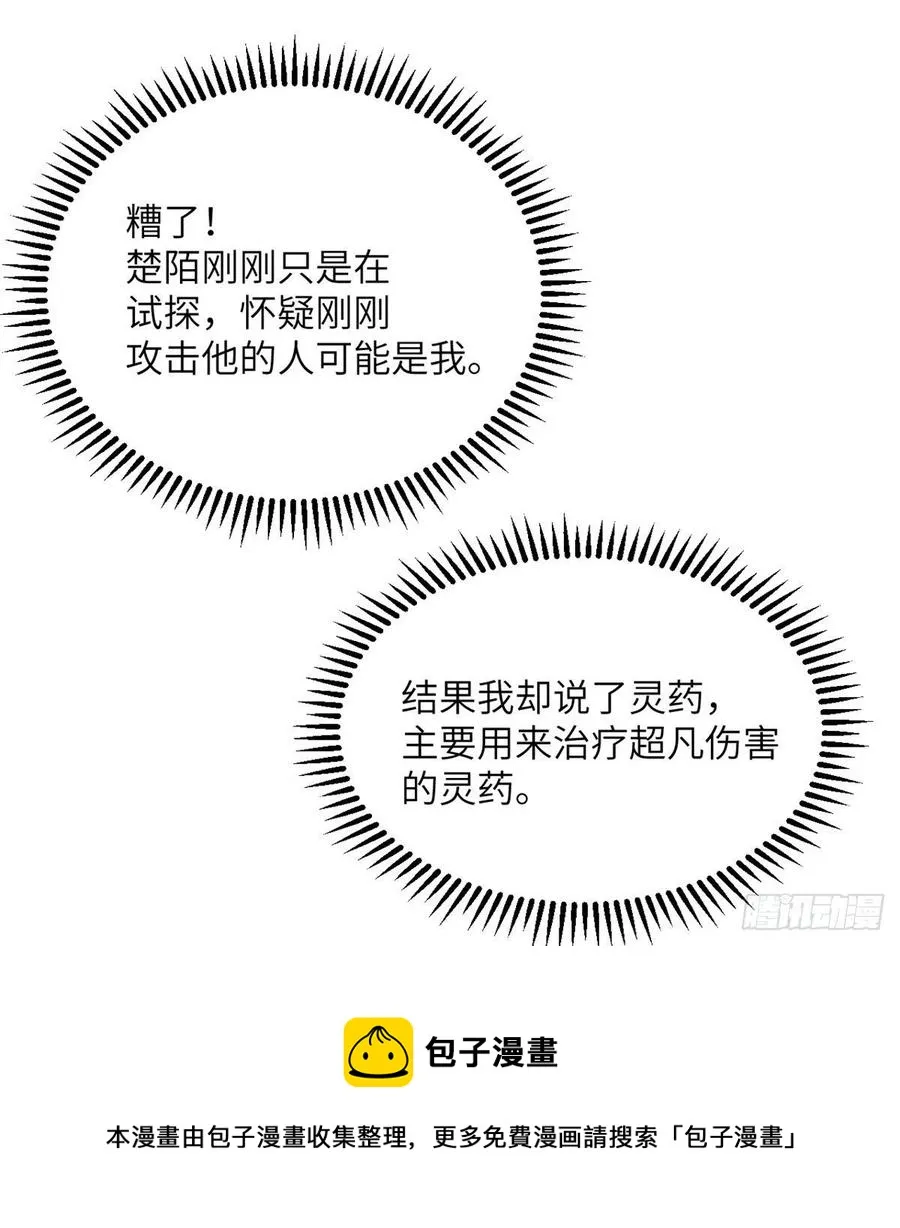 第22话 火羽蛇毒 第53页