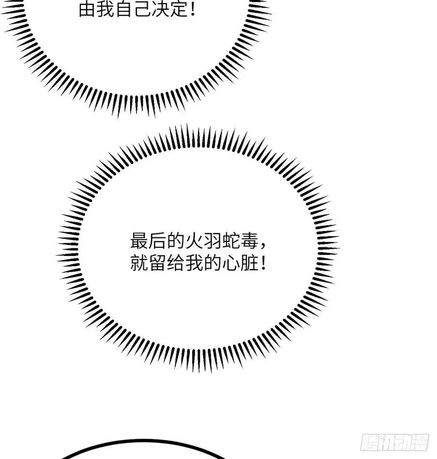 第22话 火羽蛇毒 第56页