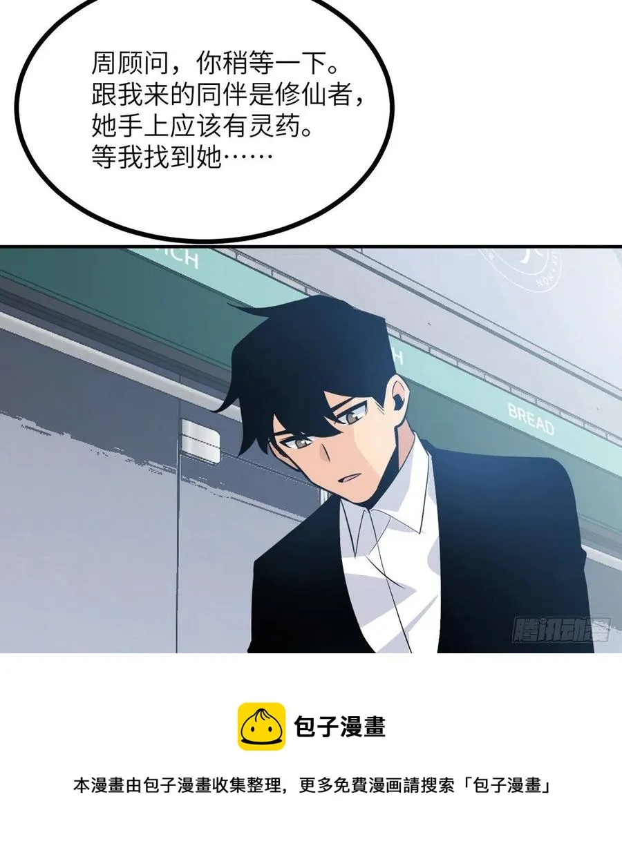 第22话 火羽蛇毒 第57页