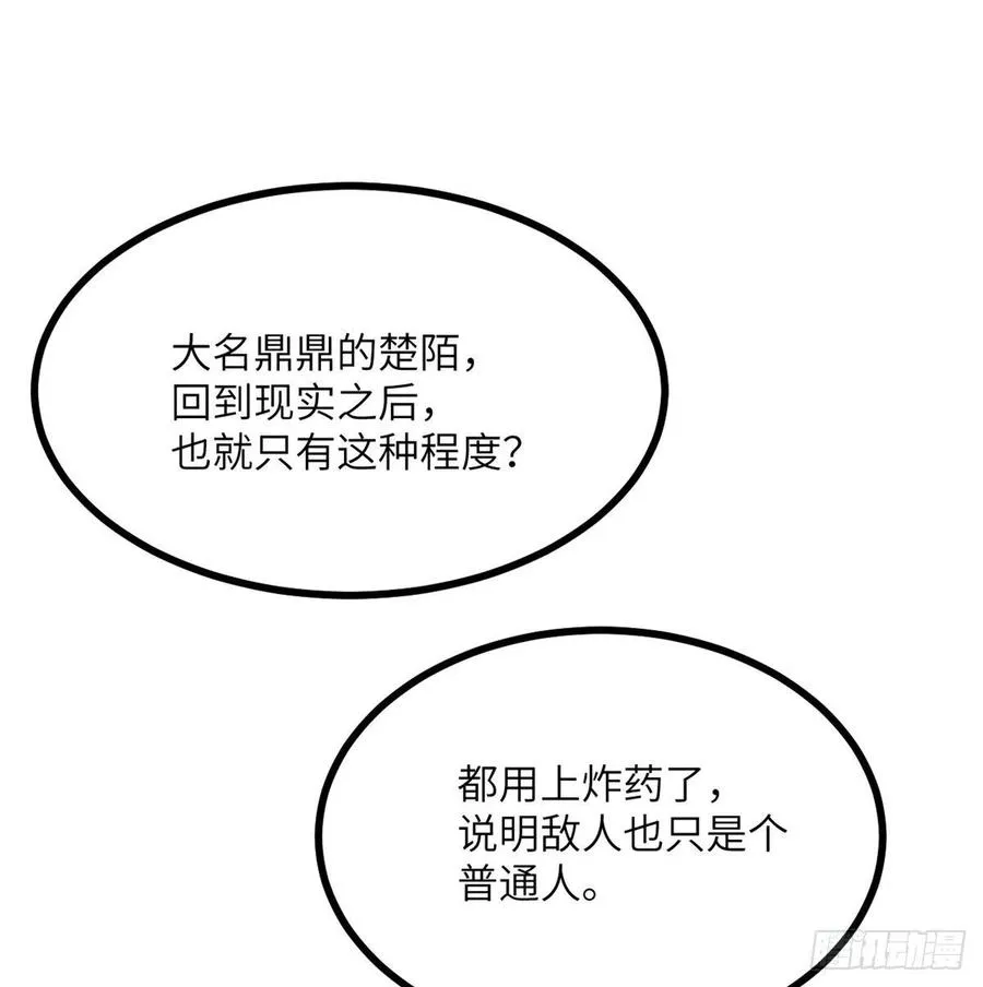 第22话 火羽蛇毒 第68页