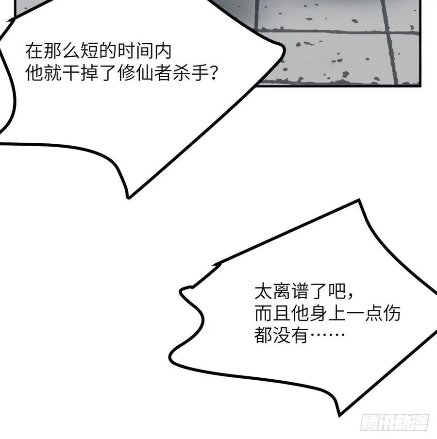 第22话 火羽蛇毒 第78页