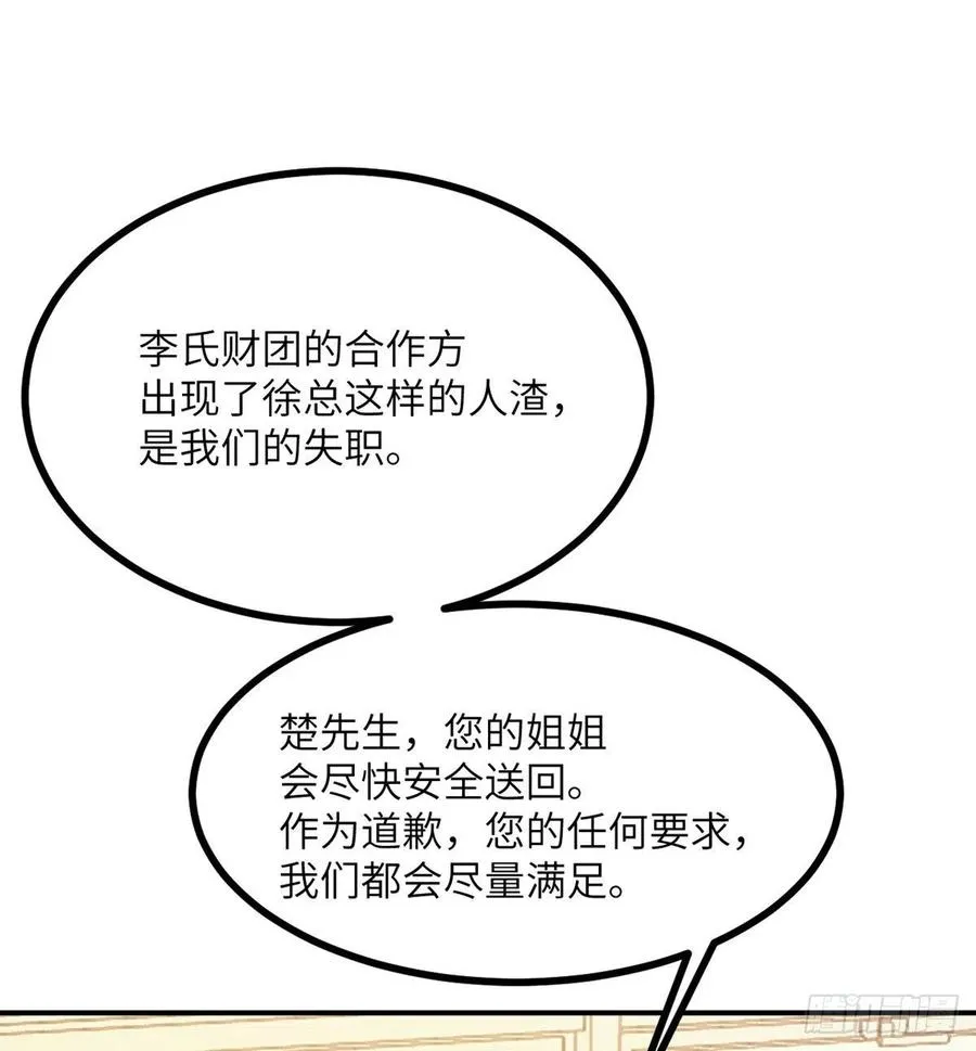 第21话 徐总的最后一搏 第2页