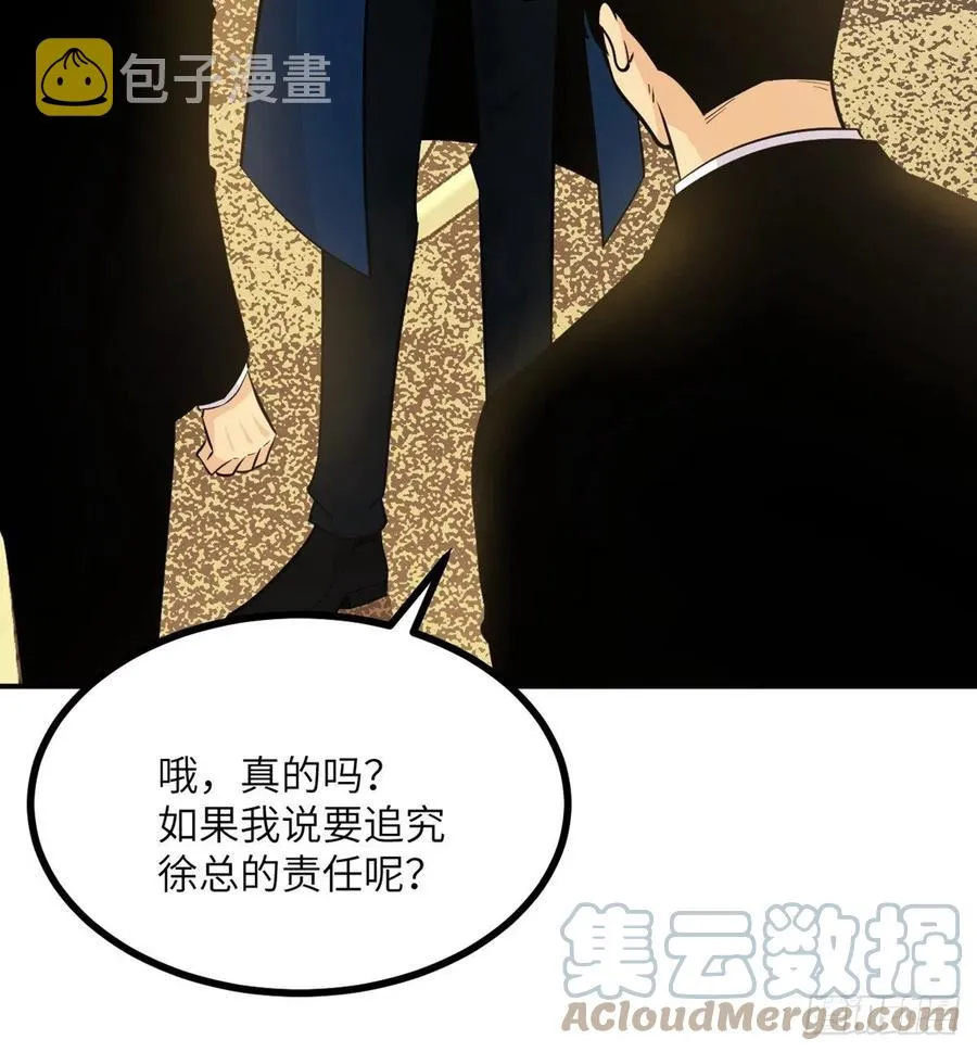 第21话 徐总的最后一搏 第4页