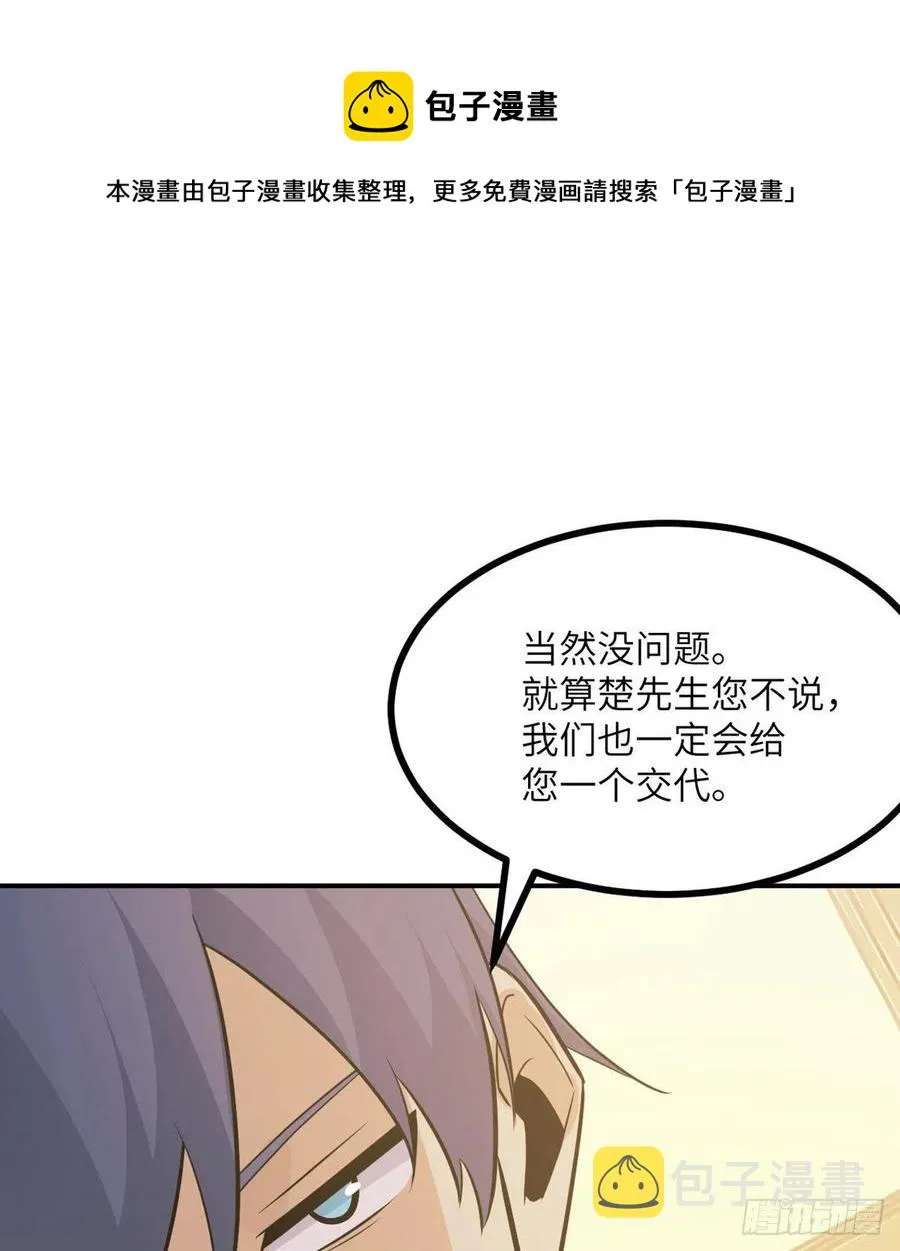 第21话 徐总的最后一搏 第5页