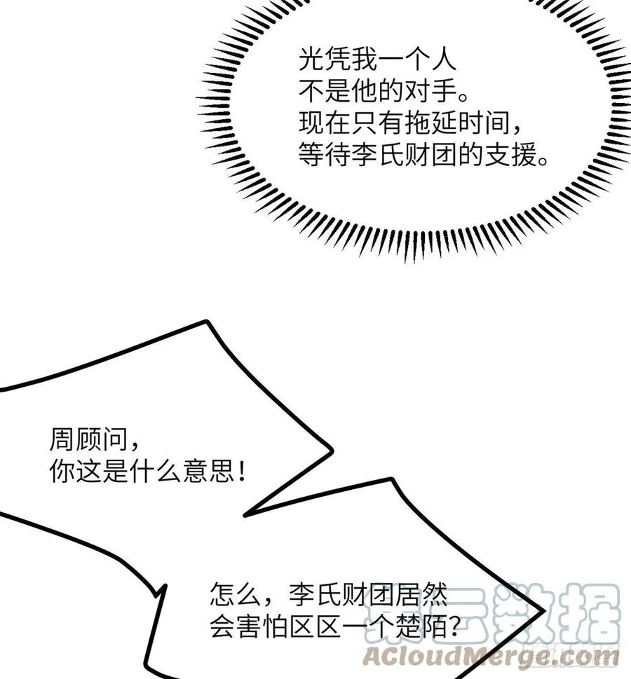 第21话 徐总的最后一搏 第10页