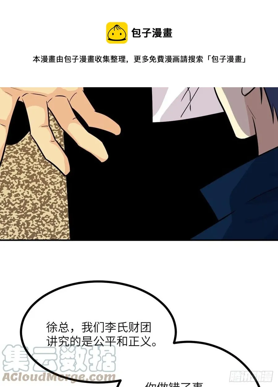 第21话 徐总的最后一搏 第13页