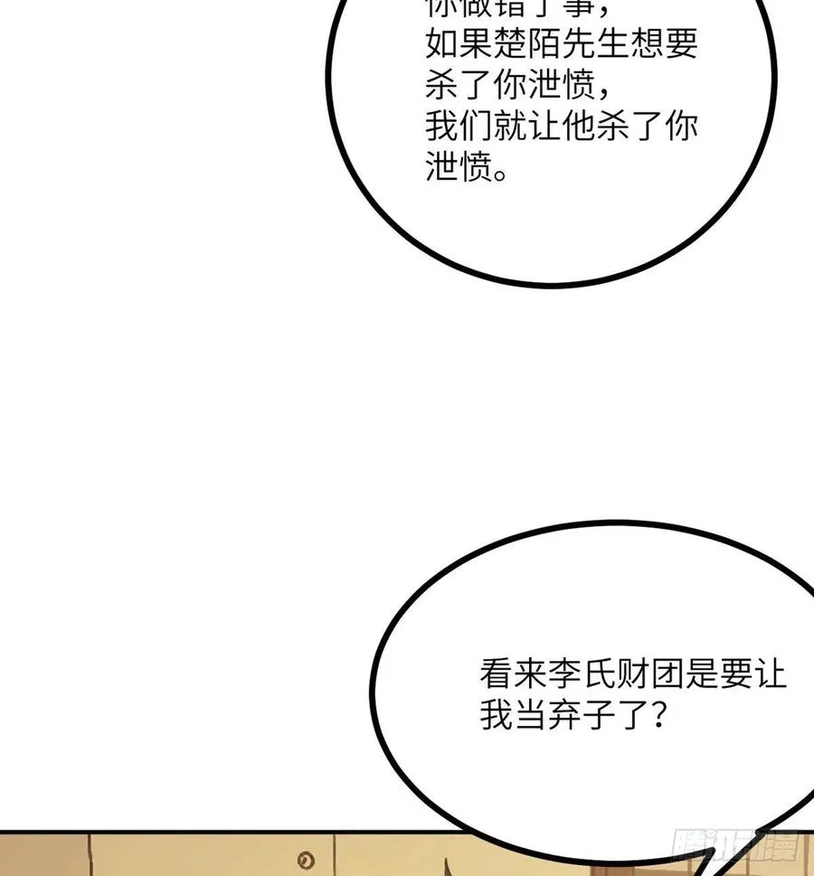 第21话 徐总的最后一搏 第14页