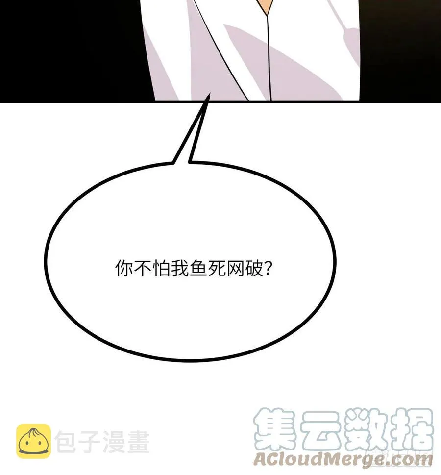 第21话 徐总的最后一搏 第16页