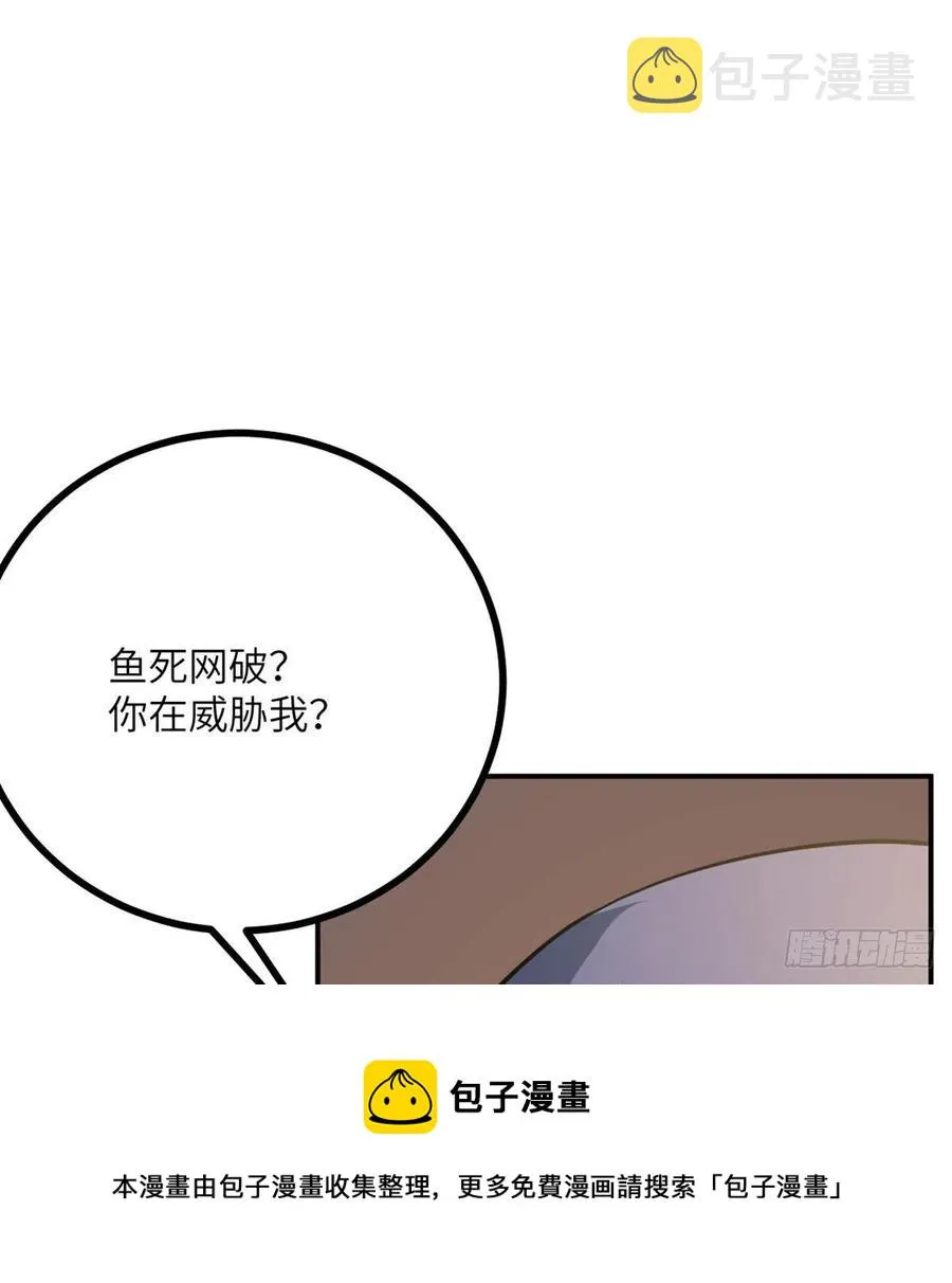 第21话 徐总的最后一搏 第17页