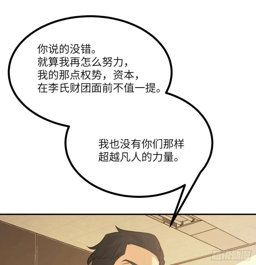 第21话 徐总的最后一搏 第20页