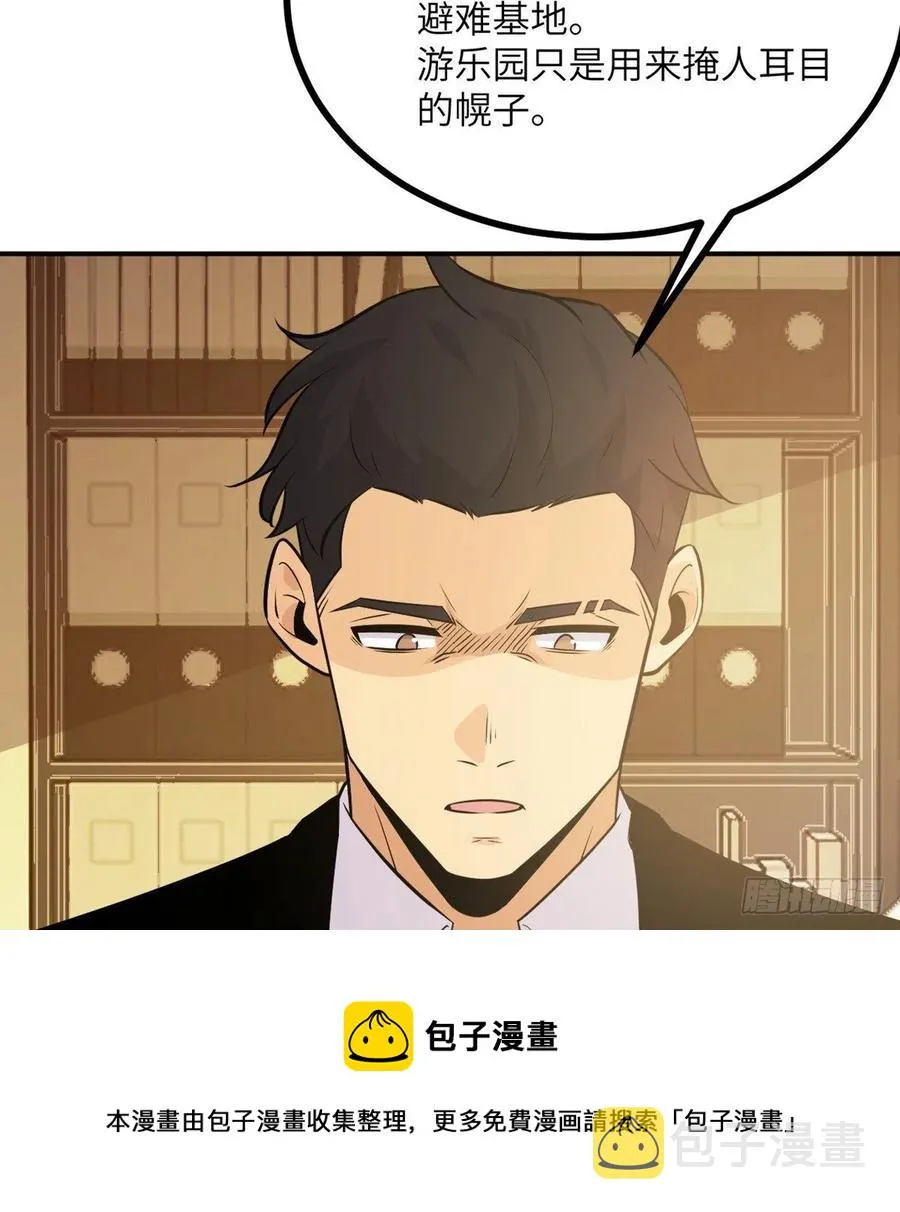 第21话 徐总的最后一搏 第29页