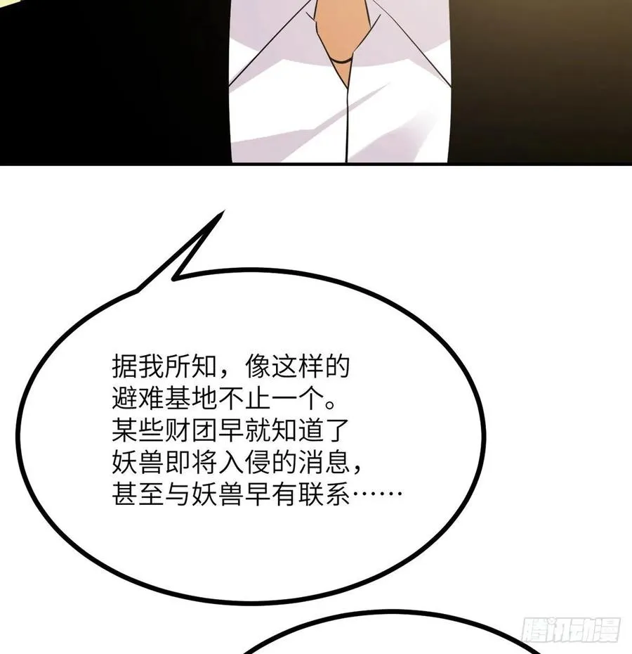 第21话 徐总的最后一搏 第30页