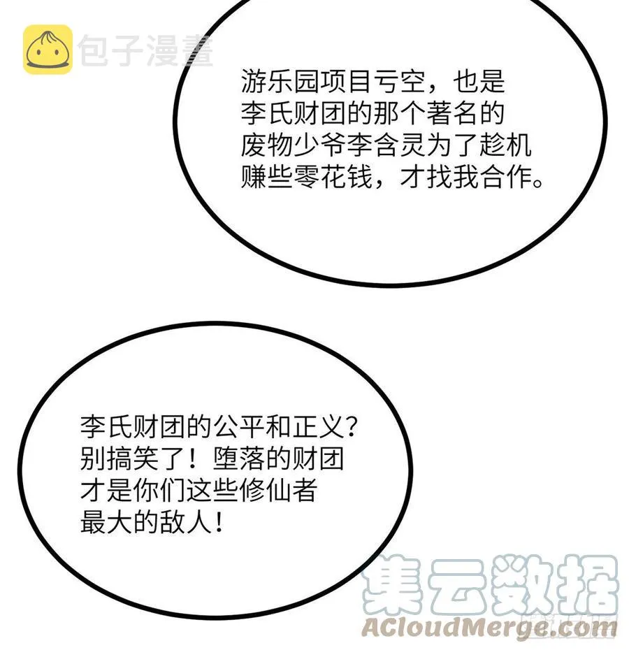 第21话 徐总的最后一搏 第31页