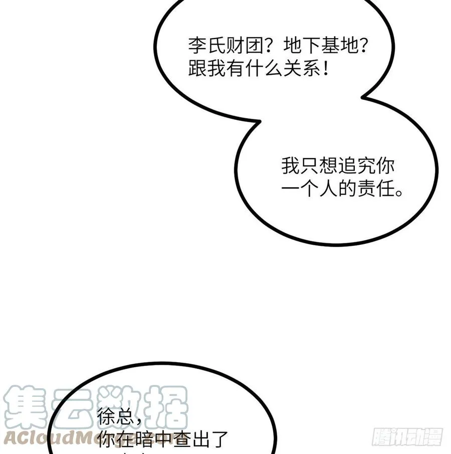 第21话 徐总的最后一搏 第34页