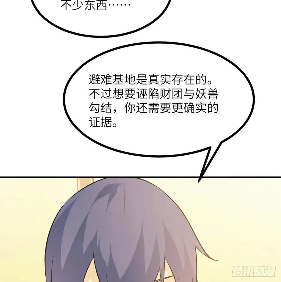 第21话 徐总的最后一搏 第35页