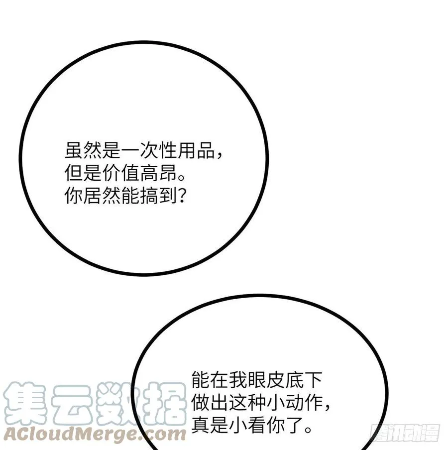 第21话 徐总的最后一搏 第43页